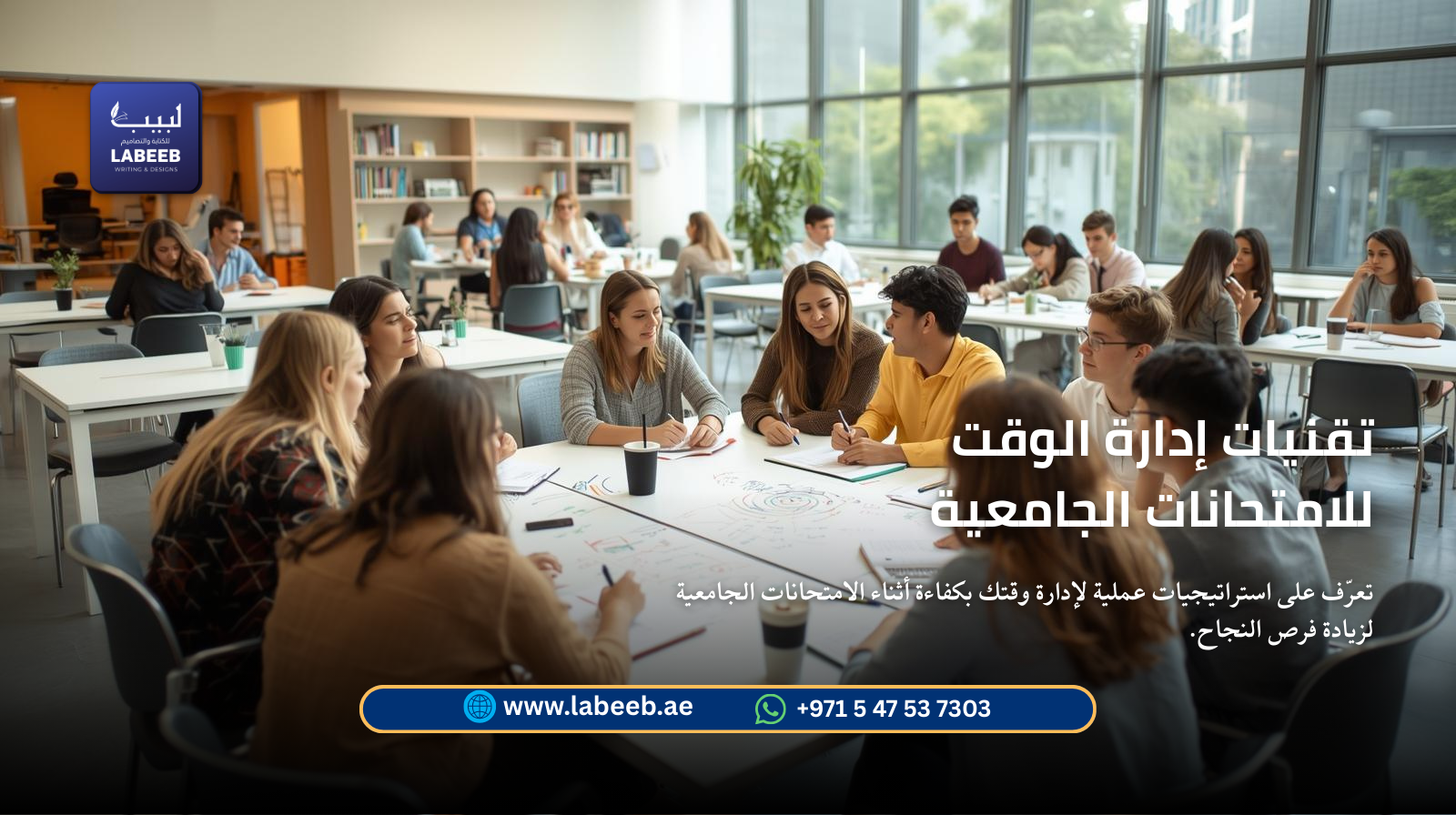 تعرّف على استراتيجيات عملية لإدارة وقتك بكفاءة أثناء الامتحانات الجامعية لزيادة فرص النجاح.