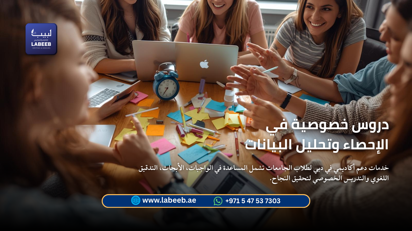 دعم أكاديمي شامل لطلاب الجامعات في دبي | لبيب