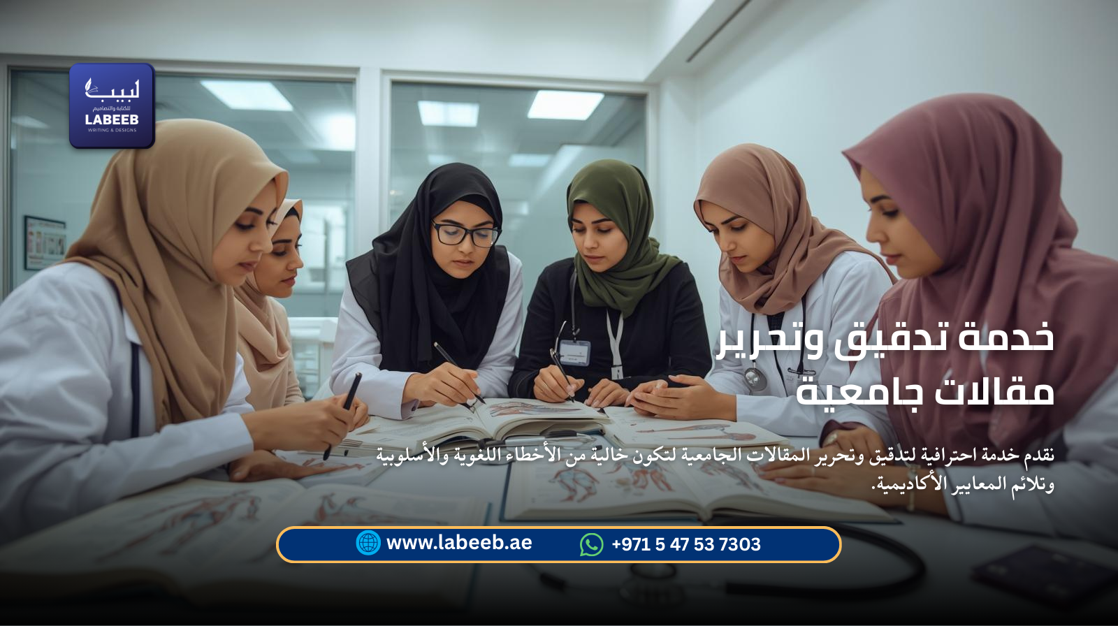 تدقيق وتحرير مقالات جامعية باحترافية | لبيب تدقيق وتحرير مقالات جامعية باحترافية | لبيب