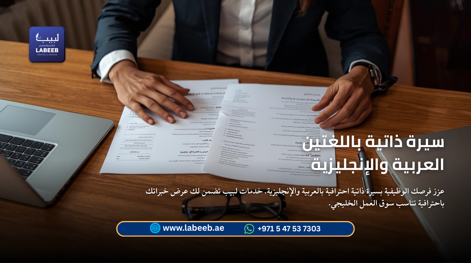 Logo Design Labeeb.ae