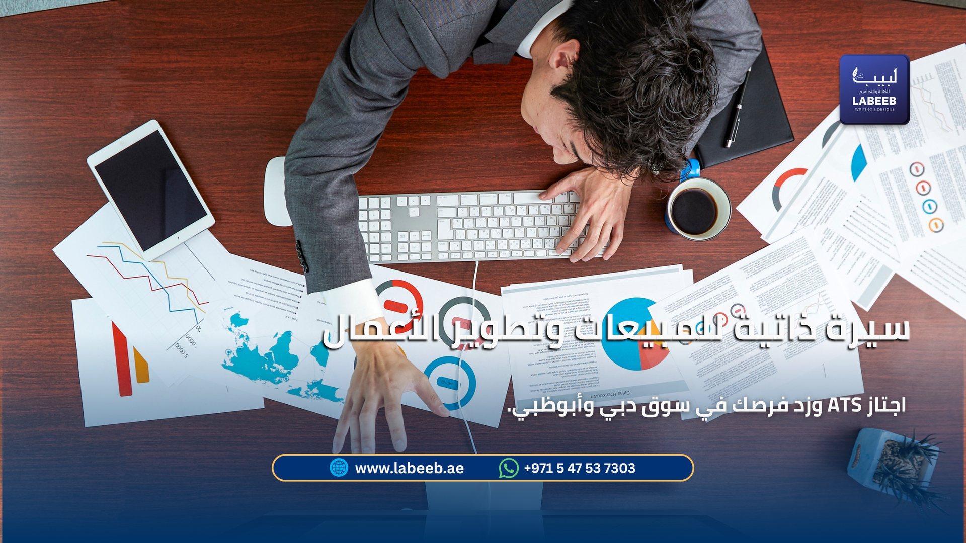 سيرة ذاتية للمبيعات وتطوير الأعمال في الإمارات | ATS CV