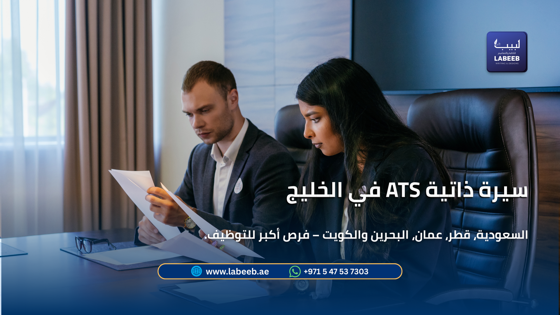 كيفية اجتياز أنظمة ATS في دول الخليج (السعودية، قطر، عمان، البحرين، الكويت)