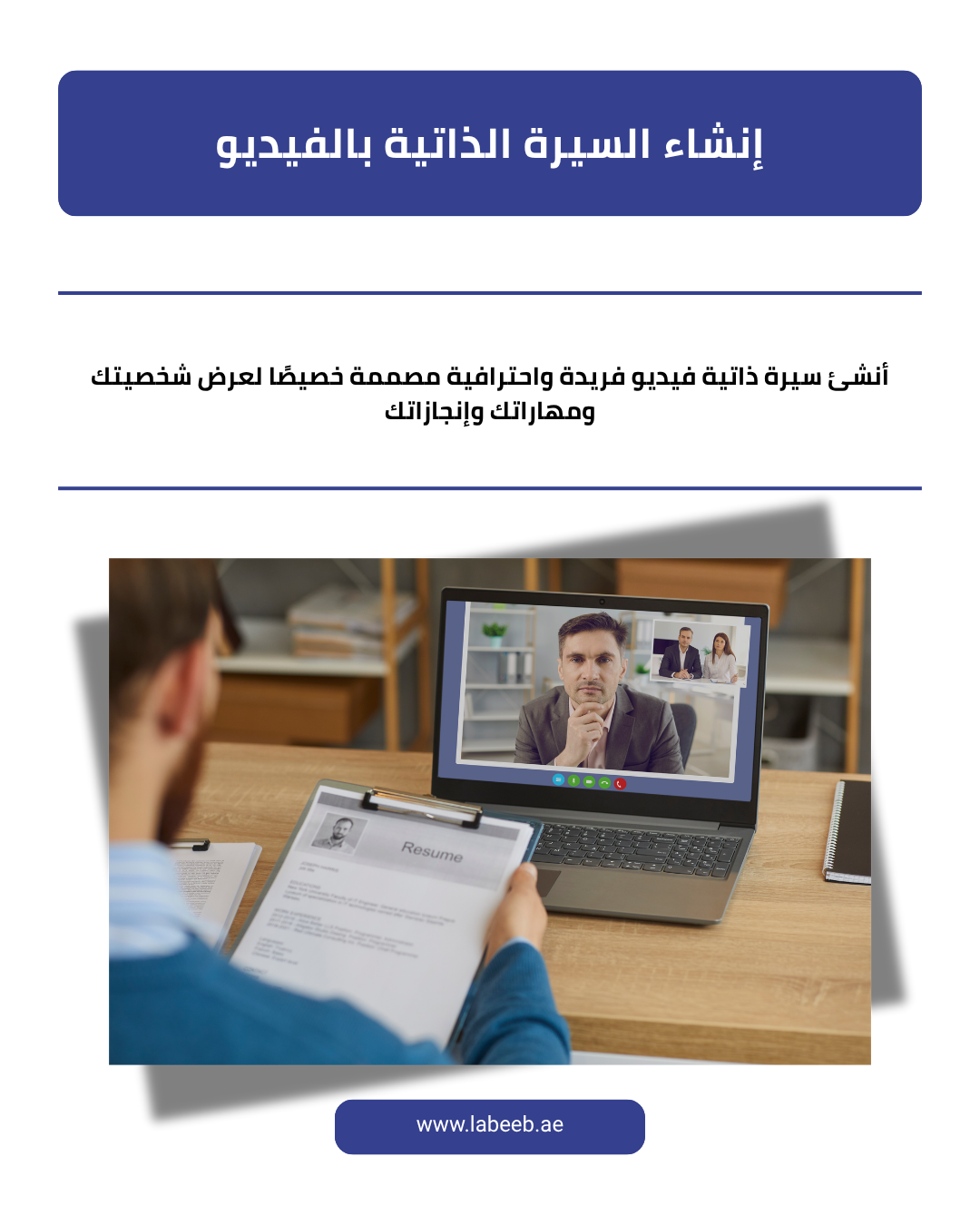 Video Resume Creation