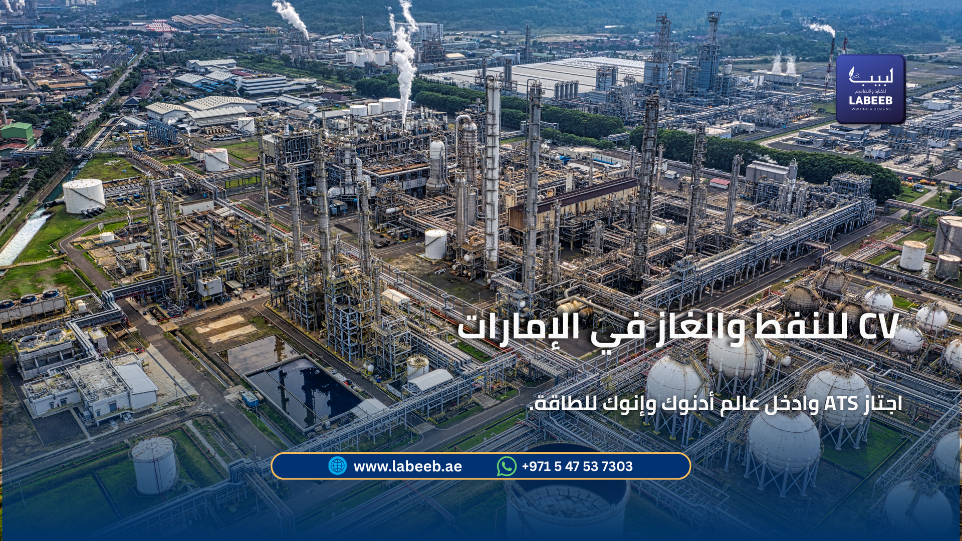?️ سيرة ذاتية لمتخصصي النفط والغاز متوافقة مع ATS في الإمارات