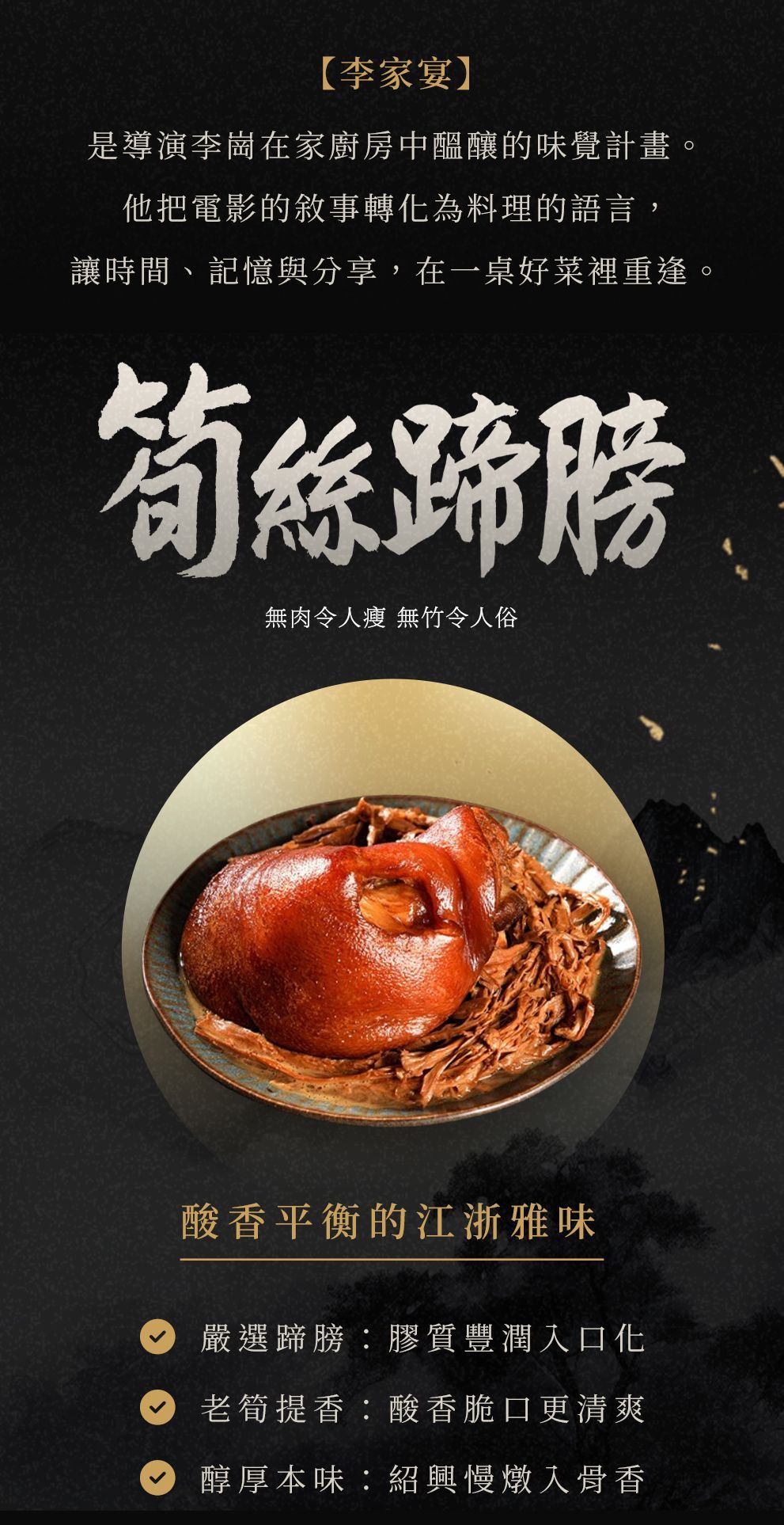 【李家宴】筍絲蹄磅|重現家宴的溫暖味道|免運費