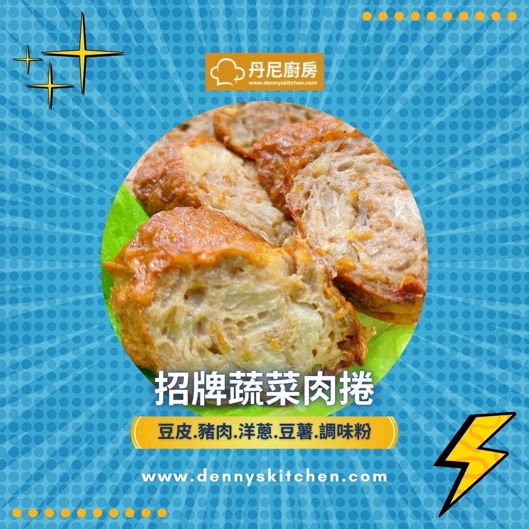 【開封食府】純手工-蔬菜肉捲&豬肉貢丸-小資優惠組(免運組)限7-11店到店自取-1212前下單加贈高湯2包