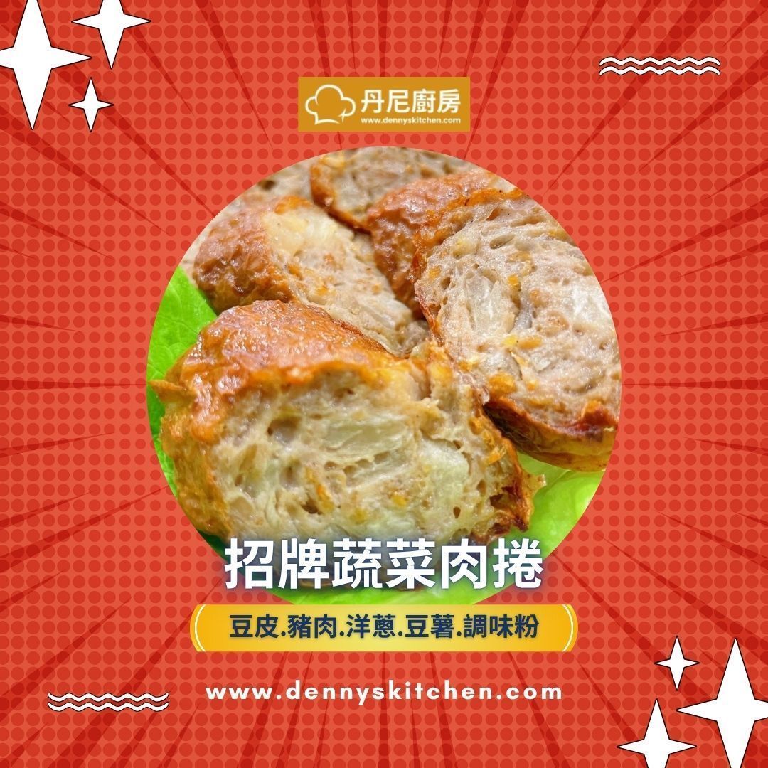 【開封食府】純手工-蔬菜肉捲&豬肉貢丸-家庭優惠組(免運組)限7-11店到店自取-1212前下單加贈高湯4包