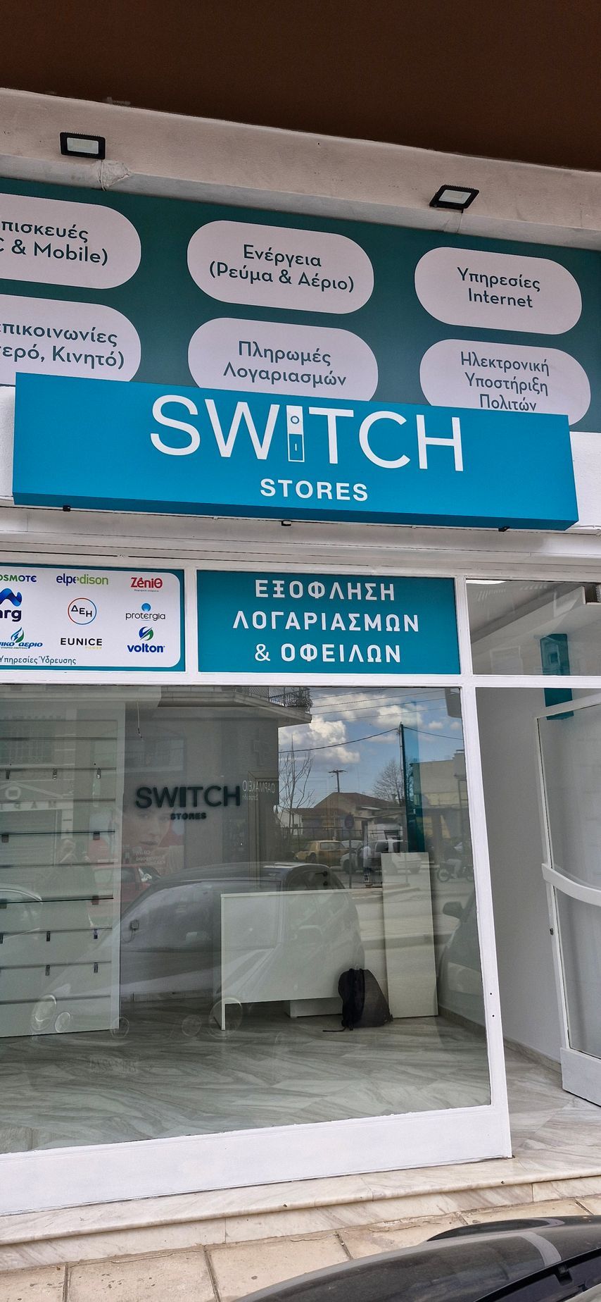 Εξωτερική άποψη ενός καταστήματος 