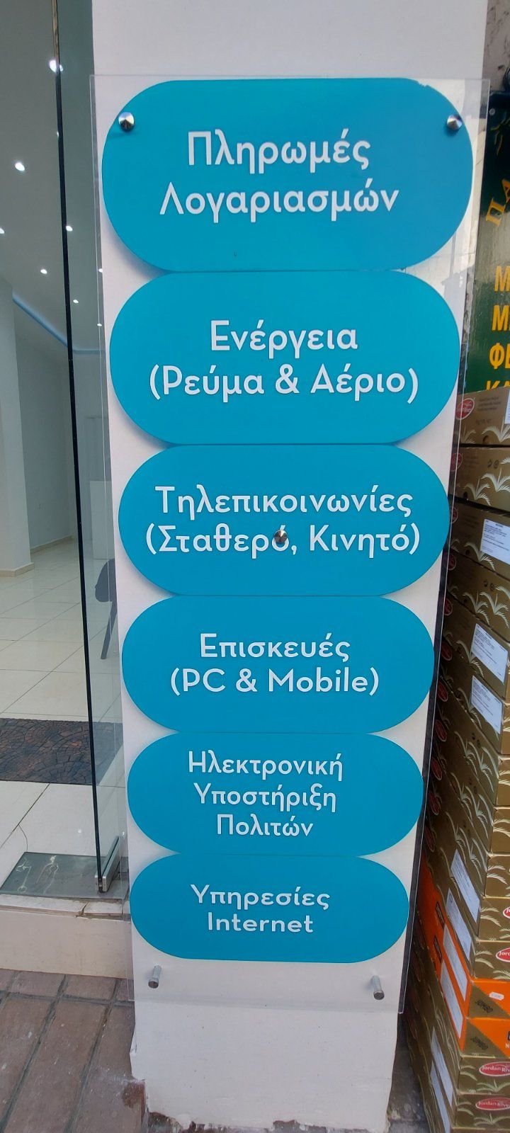 Υπογράψτε με μπλε οβάλ που αναφέρει υπηρεσίες: πληρωμές λογαριασμών, ενέργεια, τηλεπικοινωνίες, επισκευές, ηλεκτρονική υποστήριξη και διαδίκτυο.