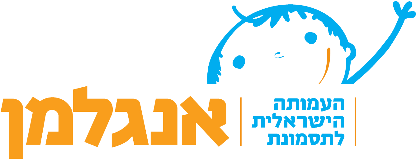 העמותה הישראלית לתסמונת אנגלמן