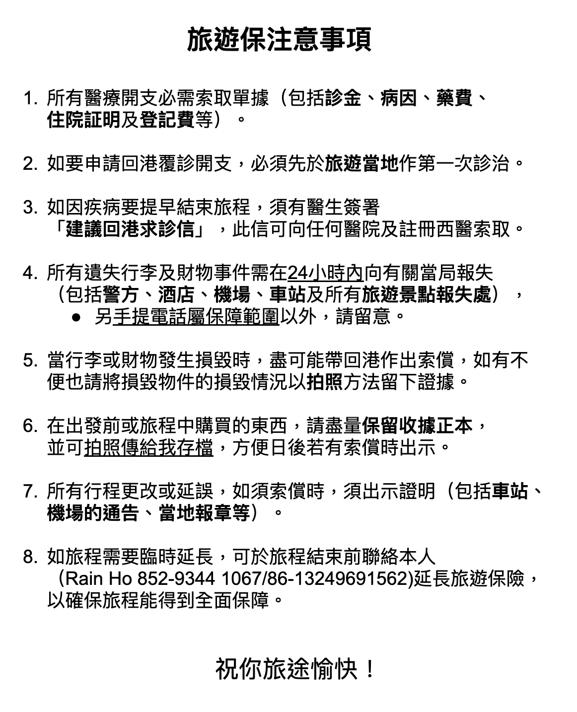 中文版旅遊保險指南。