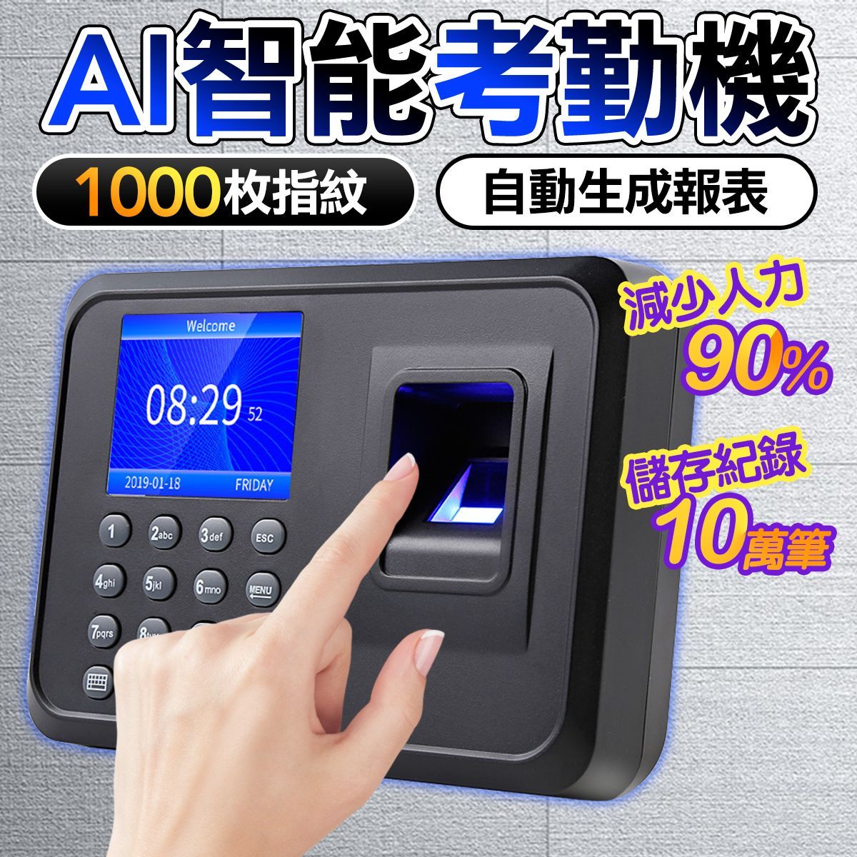 指紋打卡機 免耗材 防代打卡 打卡鐘 打卡機 考勤機