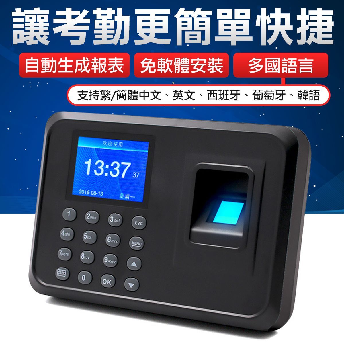 指紋打卡機 免耗材 防代打卡 打卡鐘 打卡機 考勤機