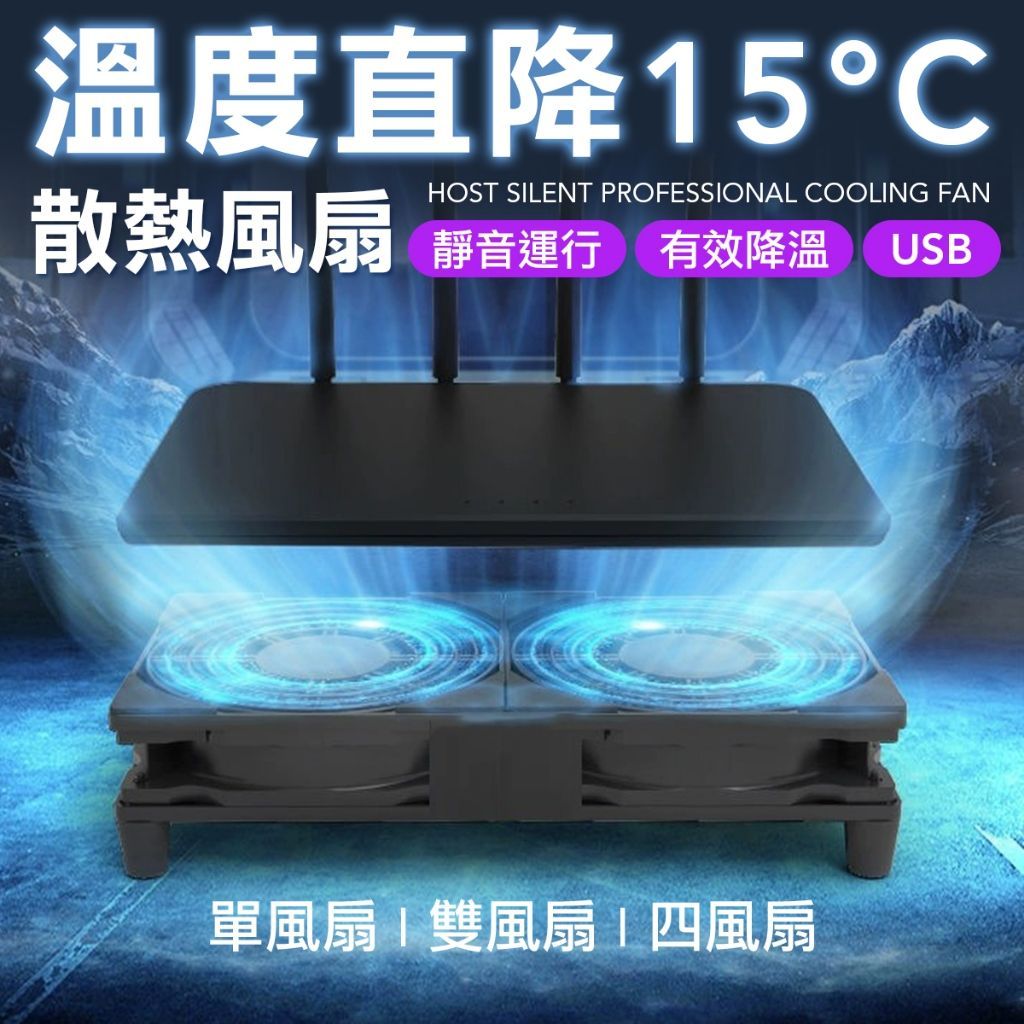雙風扇 分享器散熱底座 電視盒散熱底座 散熱器 電視盒散熱墊 風扇 電器散熱座 分享器 路由器