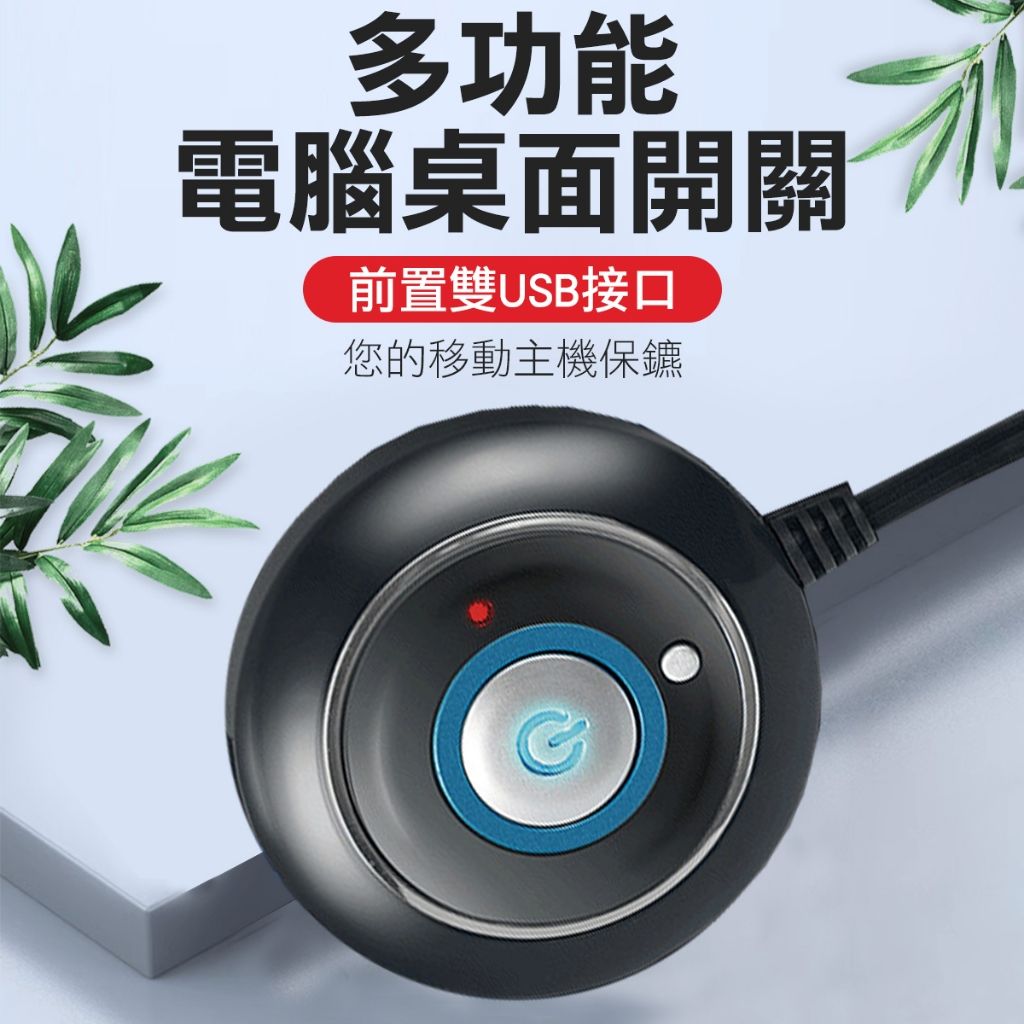 電腦主機桌面開關 電腦開關 延長線 usb hub 集線器 桌面電腦開關