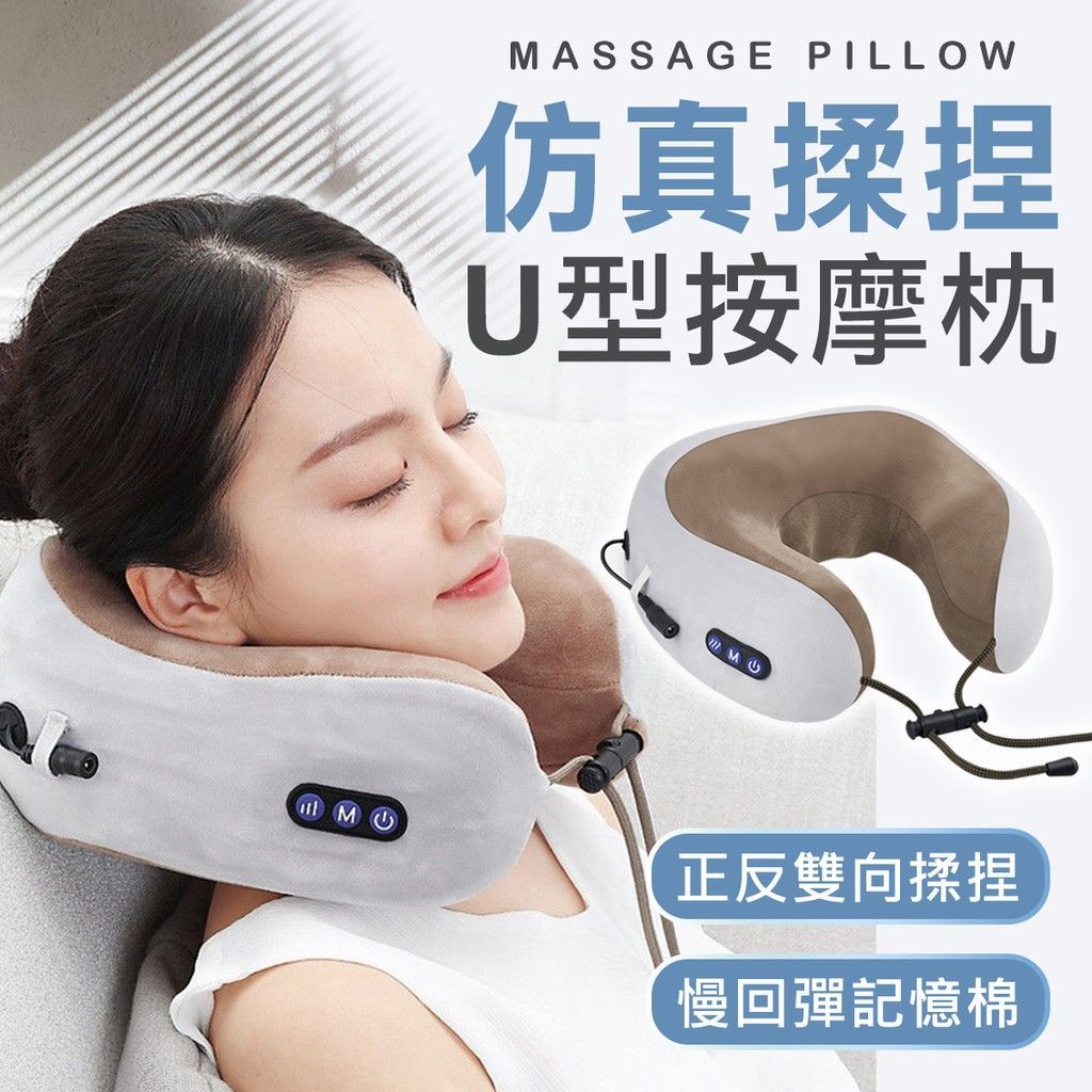 震動揉捏記憶棉 U型按摩枕 頸枕 肩頸 按摩器 按摩枕 按摩 枕頭 母親節 禮物 午睡枕
