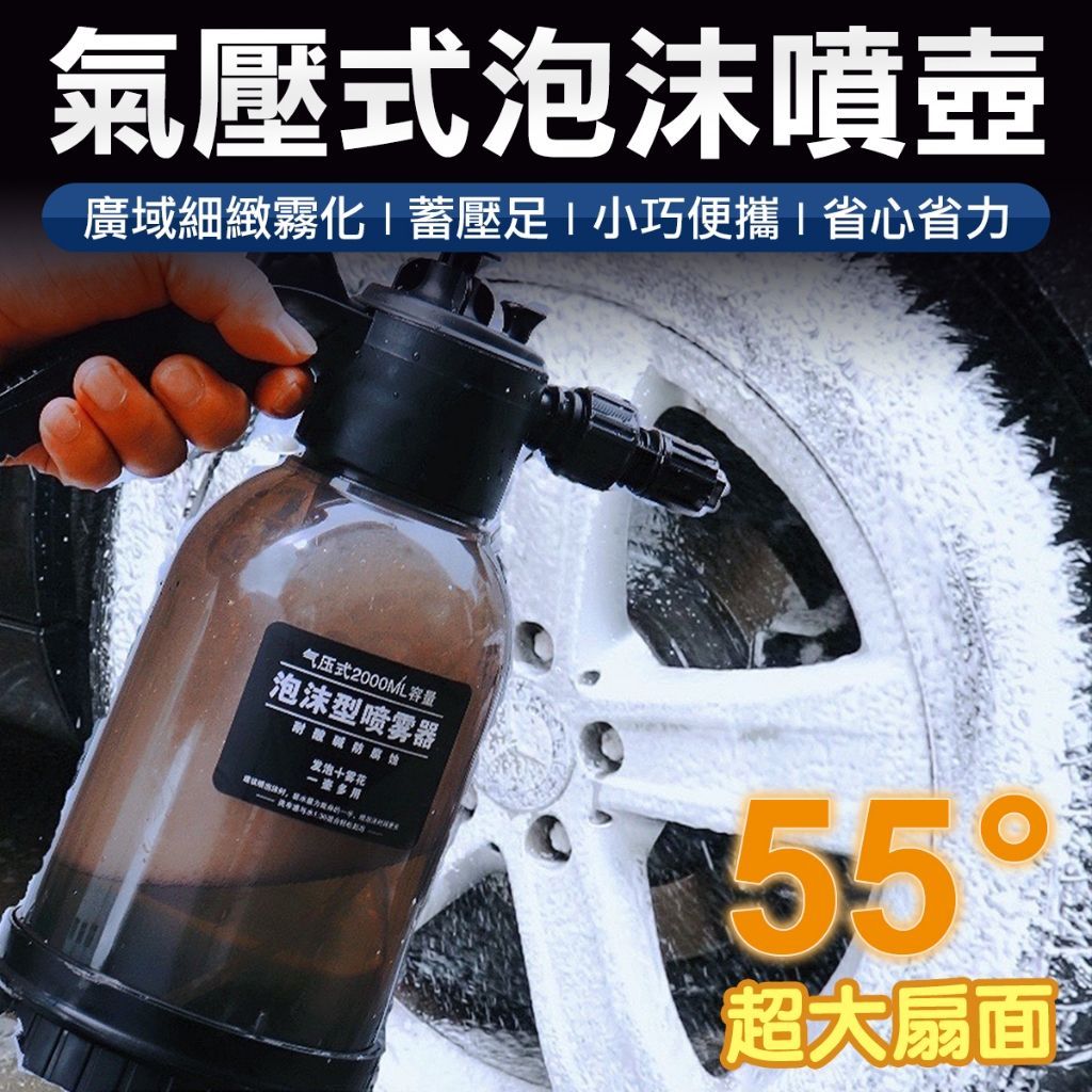 超值兩用 泡沫+霧化 氣壓泡沫噴壺 泡沫噴霧器 洗車泡沫噴壺 加壓噴壺 洗車 澆花 泡沫噴壺 氣壓噴壺 噴壺 泡沫槍 泡