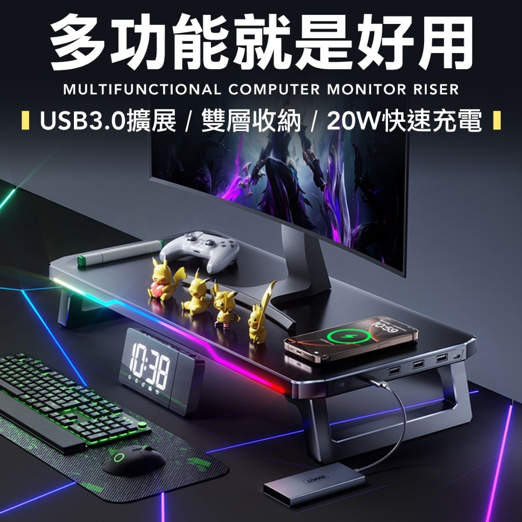 電腦螢幕增高架 RGB燈光 HUB 桌面螢幕架 螢幕架 電腦螢幕架 螢幕增高墊 增高螢幕架