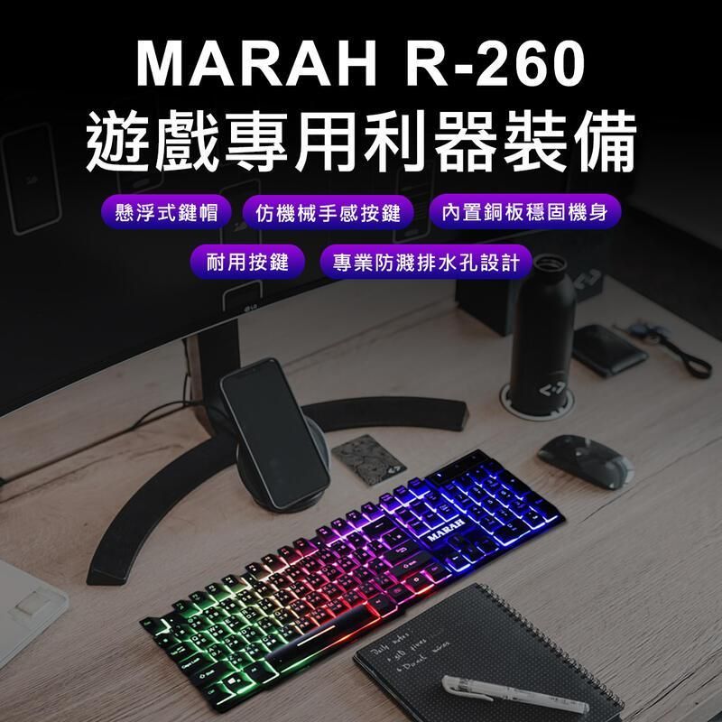 MARAH 機械式手感 電競鍵盤 鍵盤 LED 筆電鍵盤 電腦鍵盤 注音鍵盤 倉頡 keybord 電腦鍵盤