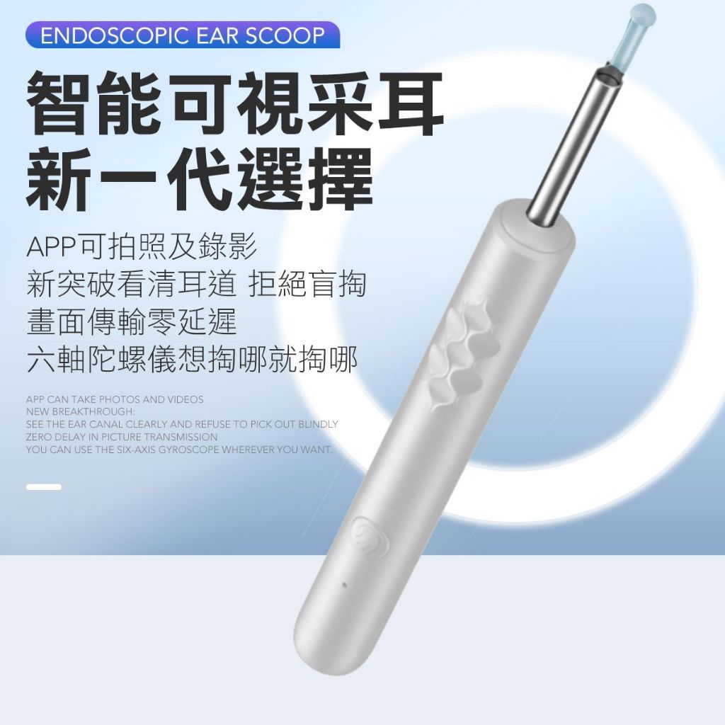 高清內視鏡耳勺 智能耳勺 挖耳棒 兒童 小孩 內視鏡耳勺 挖耳棒 挖耳勺 挖耳棒內視鏡 耳勺