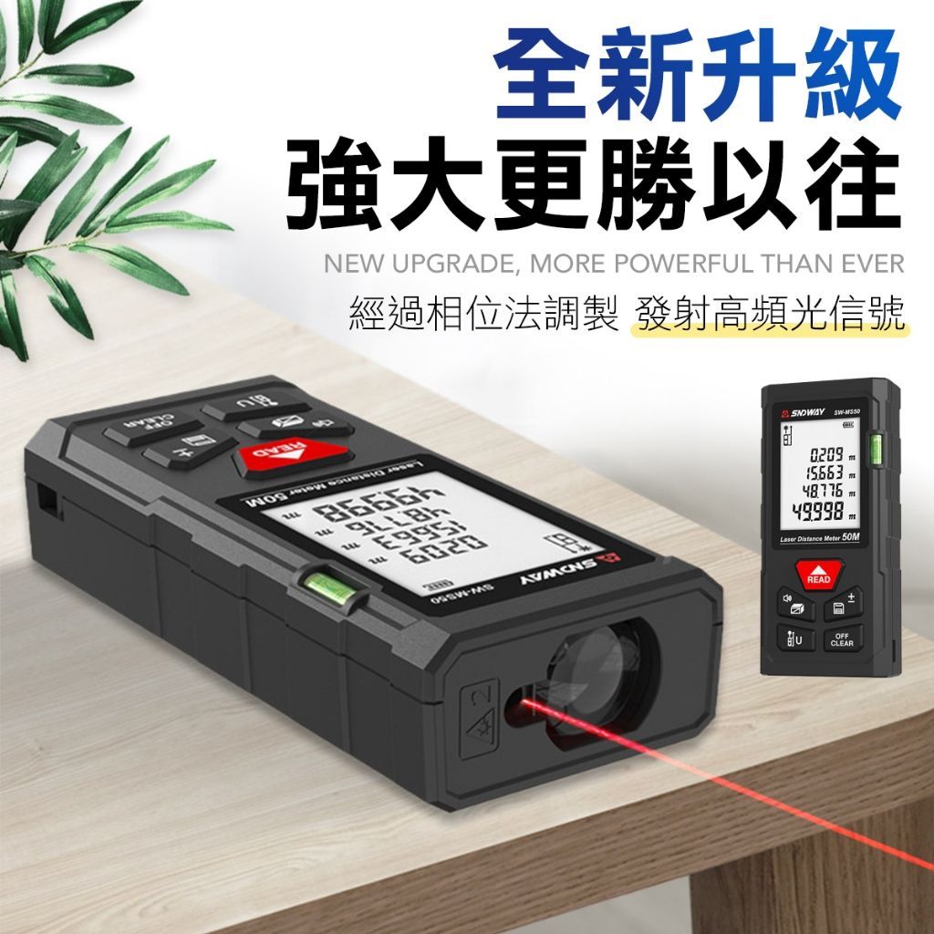 裝潢 房仲最愛 雷射測距儀 雷射尺 電子測距儀 深威達 距離尺 捲尺 五金工具