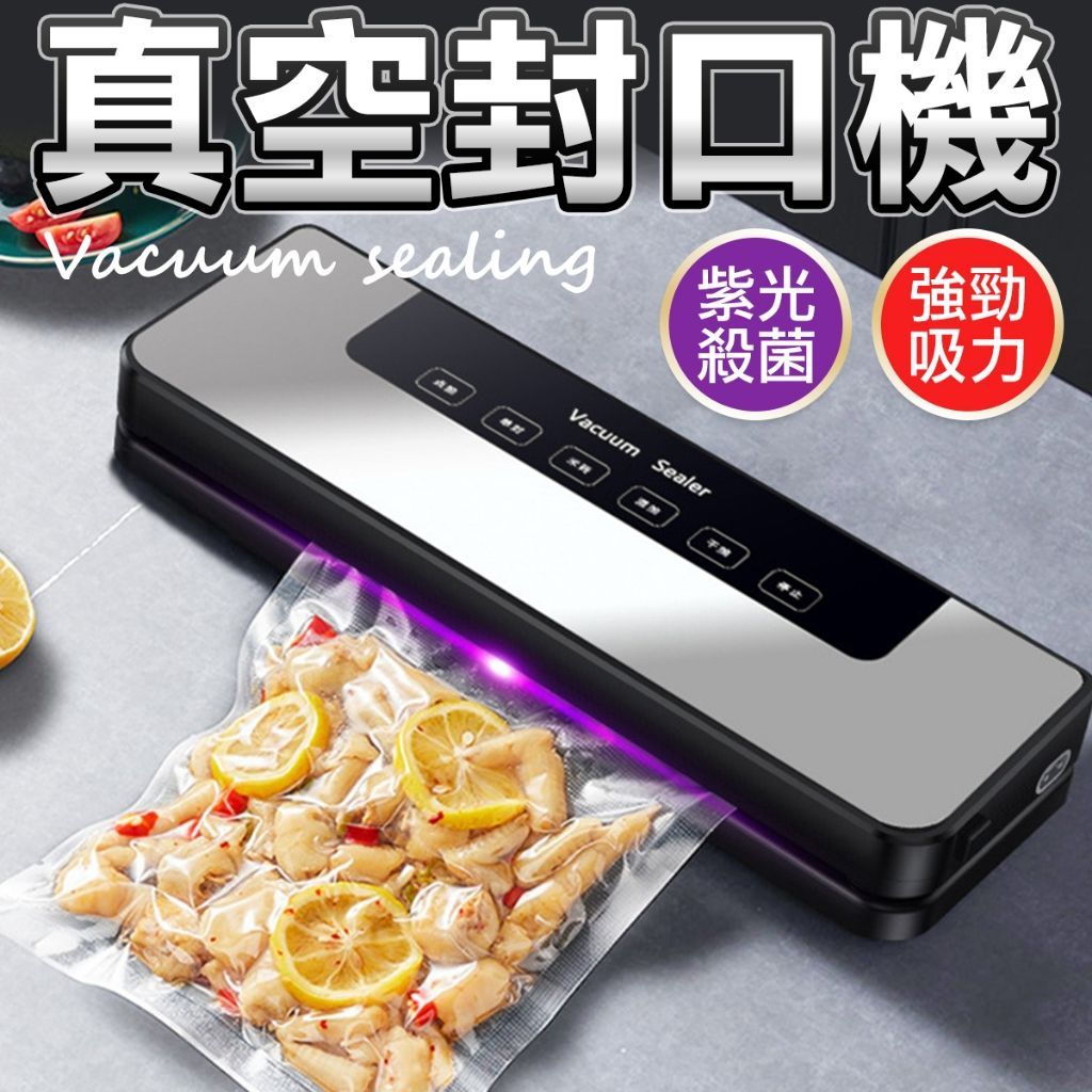真空封口機 真空+封膜  家用食品保鮮 乾濕兩用 抽真空保鮮機 食物封口機