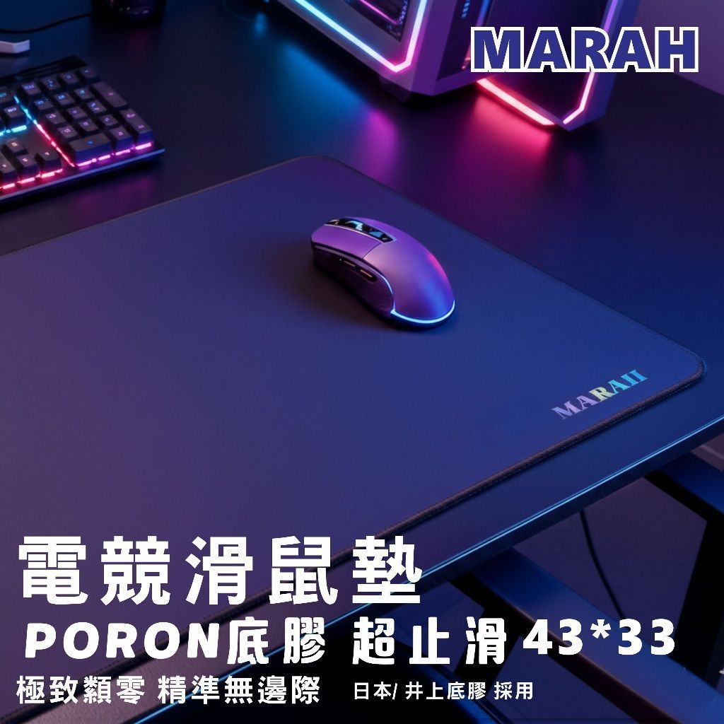 MARAH 類零滑鼠墊 井上底膠 滑鼠墊 鼠墊 鼠標墊 電腦桌墊