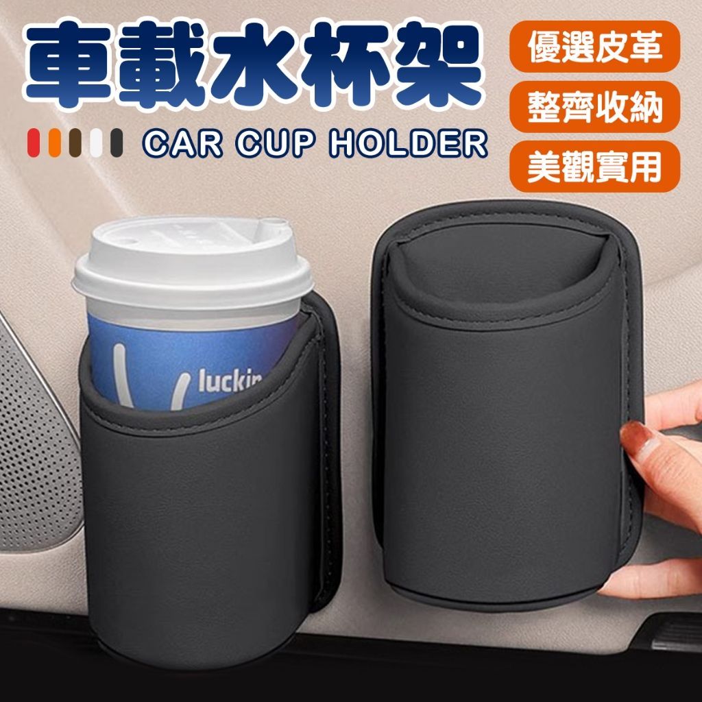 車用座椅水杯架