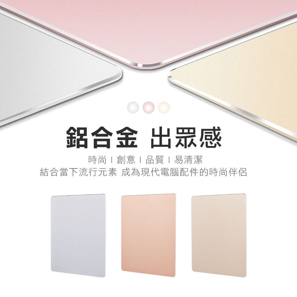 航太鋁合金 電腦 滑鼠墊  筆電滑鼠墊 鼠墊 鼠標墊