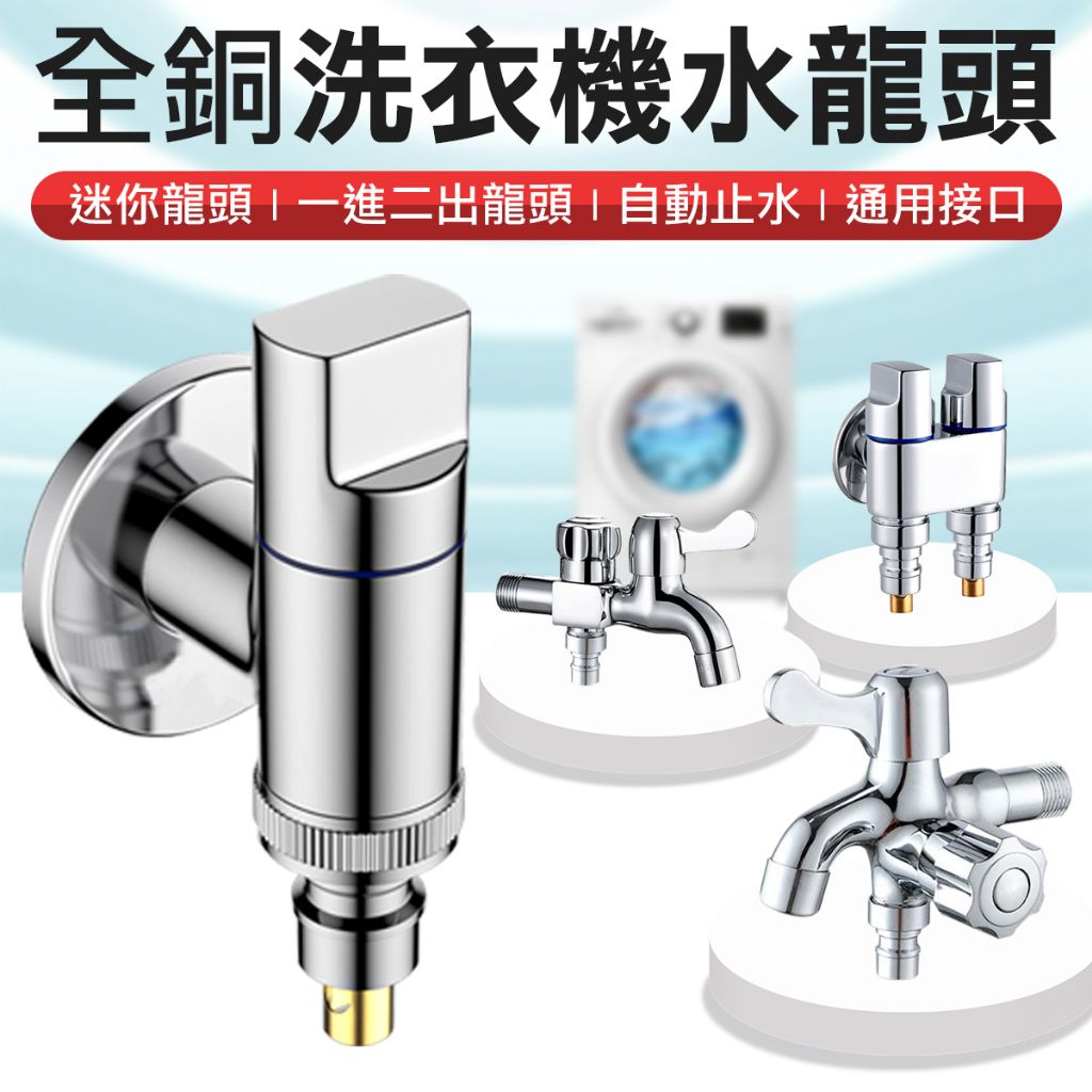 雙出水龍頭 洗衣機水龍頭 防水管掉落 洗衣機龍頭 水龍頭 國際牌 洗衣機水龍頭
