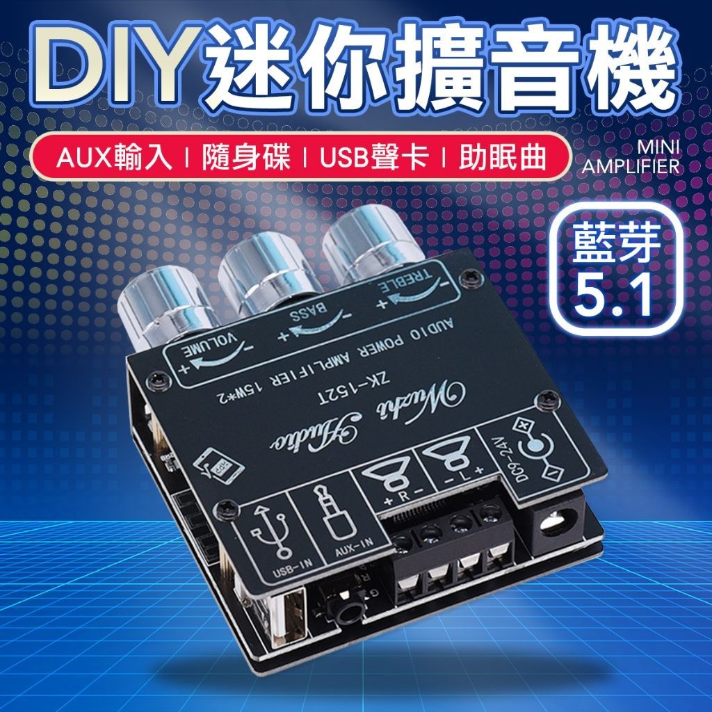 Diy迷你音擴機 電腦喇叭 擴大器 分音器 低音炮 音響 音箱 喇叭