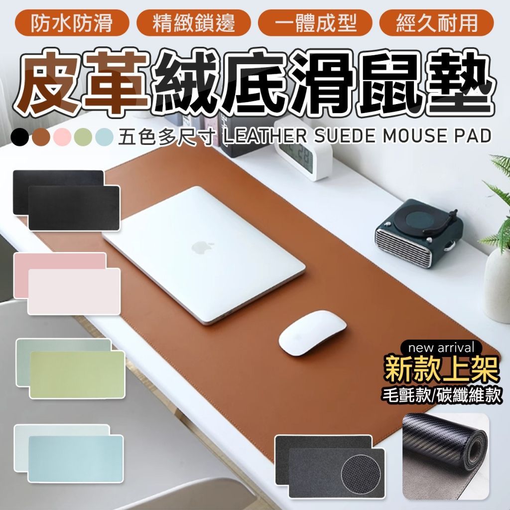 送同款綁帶 超值感防潑水 皮革滑鼠墊 碳纖維紋滑鼠墊 鼠墊  桌墊 大滑鼠墊 加大滑鼠墊