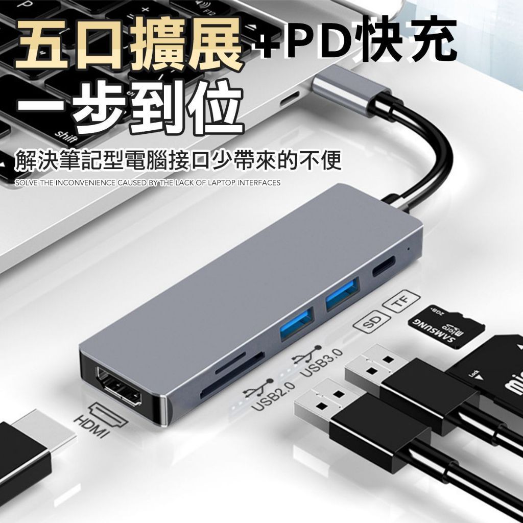 MacBook 6合1轉接器  MAC讀卡機 TYPE-C 轉USB Micro SD 讀卡機 蘋果讀卡機