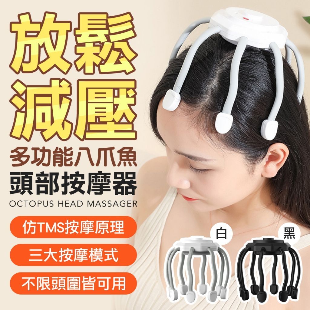 八爪頭部按摩器 按摩器 USB按摩提神按摩爪 按摩 紓壓按摩 頭部按摩器 按摩頭 禮物 交換禮物