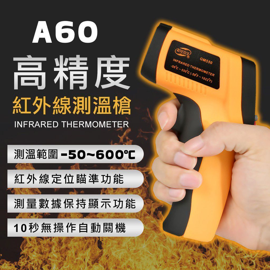 紅外線測溫槍 -50~600度 溫度槍 水溫 油溫 餐飲 烘培測溫槍 工業 家居 餐飲 廚房