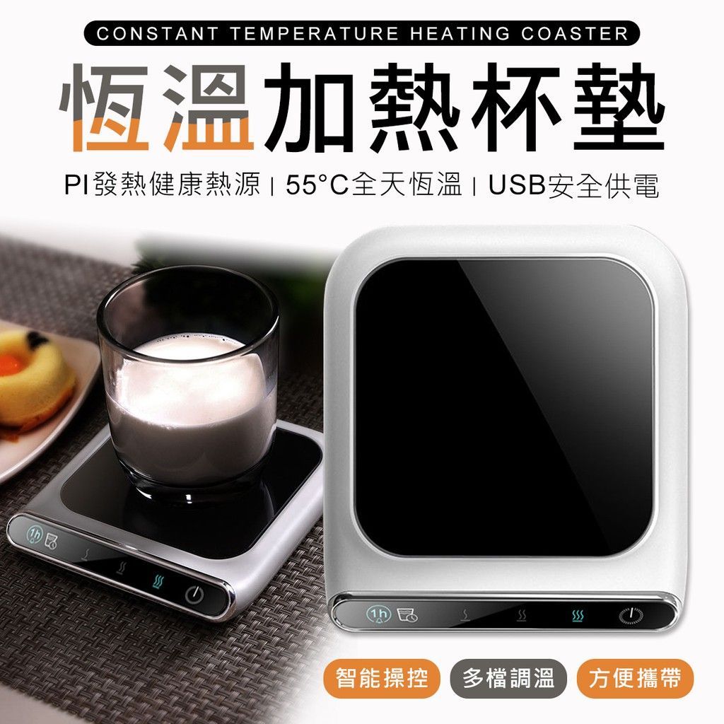 暖小白 USB恆溫杯墊 保溫杯墊 恆溫杯墊 保溫杯 保溫壺 電磁爐 保溫墊