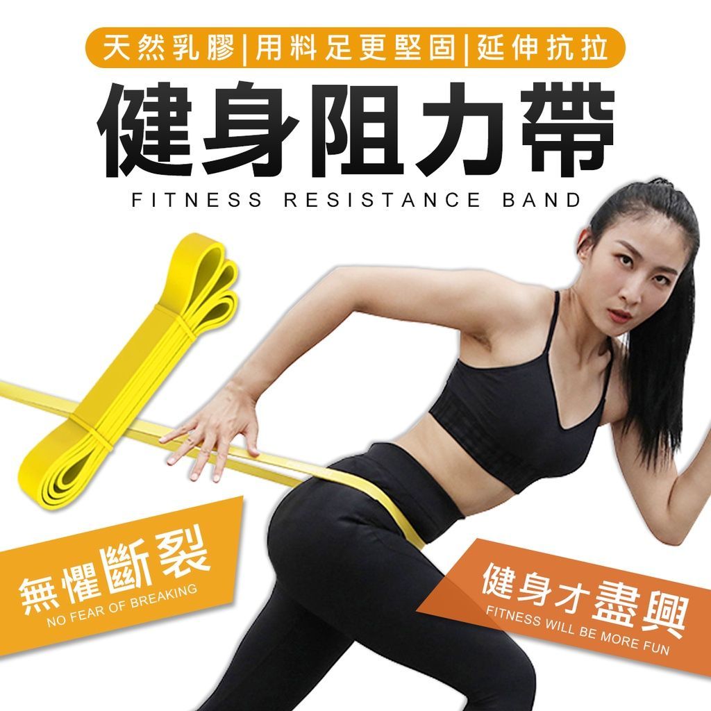 純天然乳膠 健身拉力帶 重訓 彈力帶 拉力帶 健身帶 重量訓練 阻力帶 重訓帶