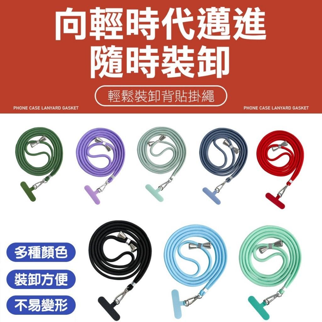 附夾片手機掛繩 手機揹帶 手機背帶 可調節 手機吊繩 編織掛繩 防丟繩