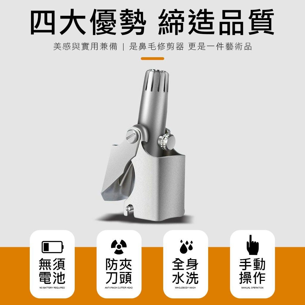 304不銹鋼 鼻毛修剪器 禮盒組 鼻毛剪 鼻毛刀 修毛刀 鼻毛剪 鼻毛修剪器