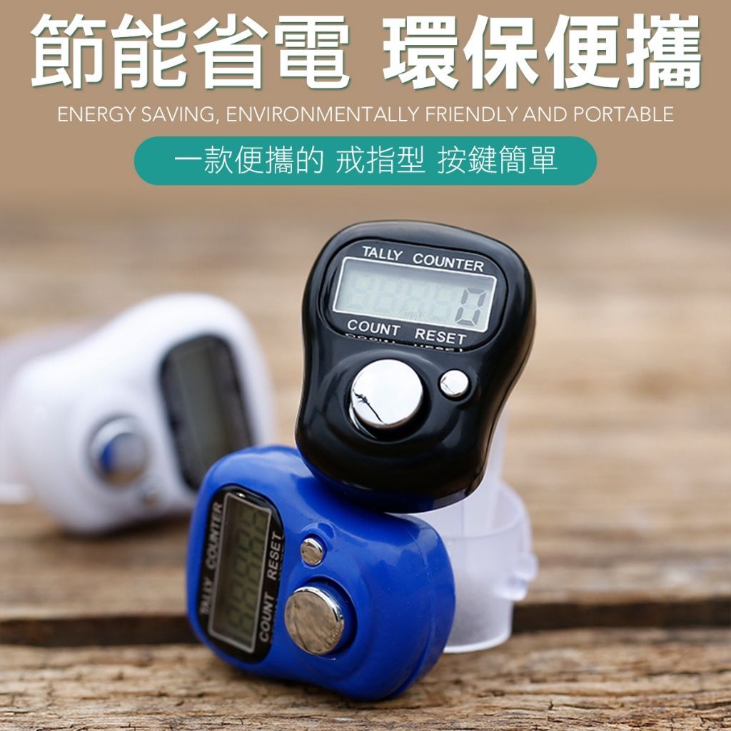 電子計數器 戒子計數器 迷你電子計數器 跑步計數器 跑步器 手工計數器 計時器