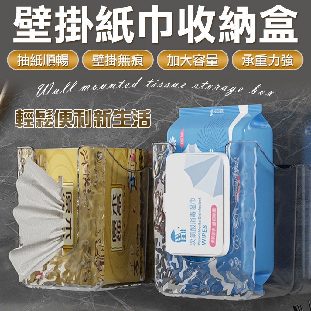 無痕壁掛紙巾架 濕紙巾 濕紙巾架 收納架 無痕收納架 面紙架 衛生紙架
