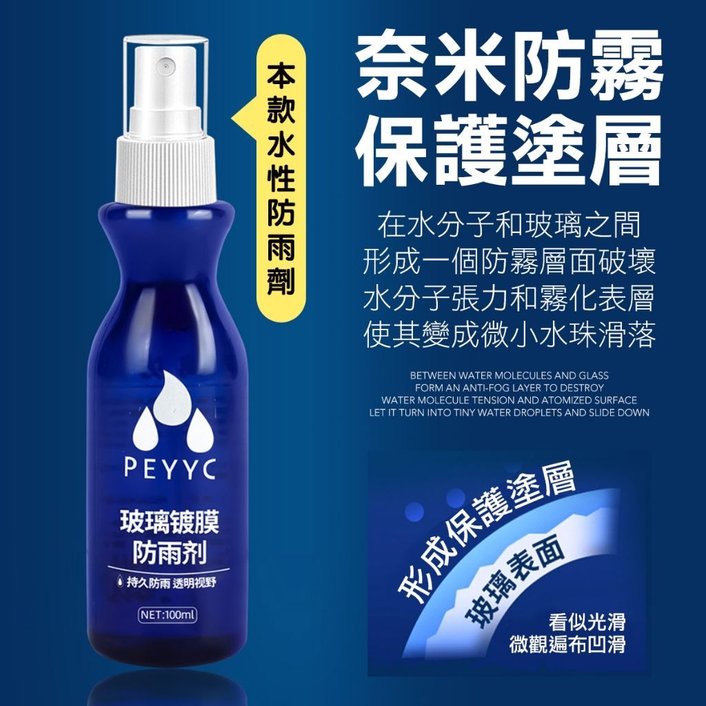 玻璃除霧劑 撥水劑 除油膜 鍍膜 玻璃鍍膜 防水劑 汽車撥水劑 汽車鍍膜 後照鏡鍍膜