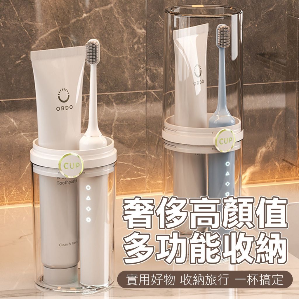 旅行牙刷收納盒 漱口杯 牙刷杯 電動牙刷收納盒 電動牙刷