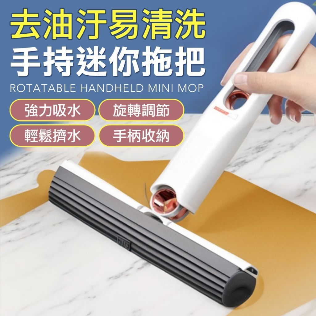 迷你拖把 小拖把 拖把 免手洗拖把 桌面拖把 擋風玻璃刮刀