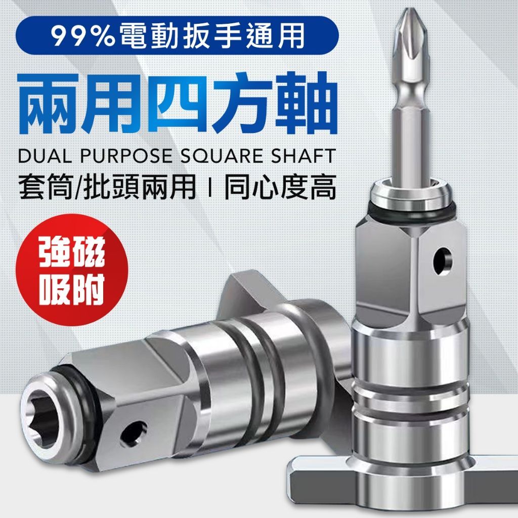兩用電鑽轉接頭 電鑽快速接頭 兩用軸 電鑽轉換頭 電鑽六角接頭 電鑽轉換頭 電鑽頭 批頭 快接頭