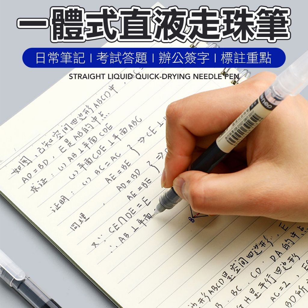 超好寫 速乾走珠筆 簽字筆 走珠筆 原子筆 筆 水性筆 速乾筆