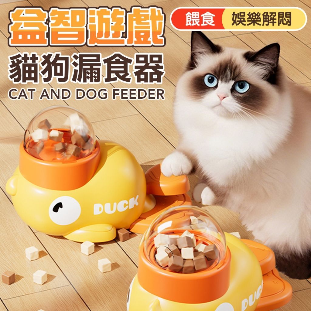 寵物餵食玩具