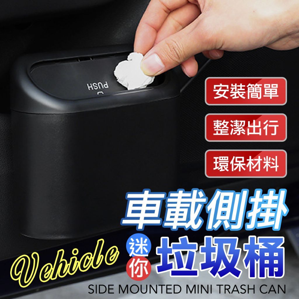 車用垃圾桶 側掛垃圾桶