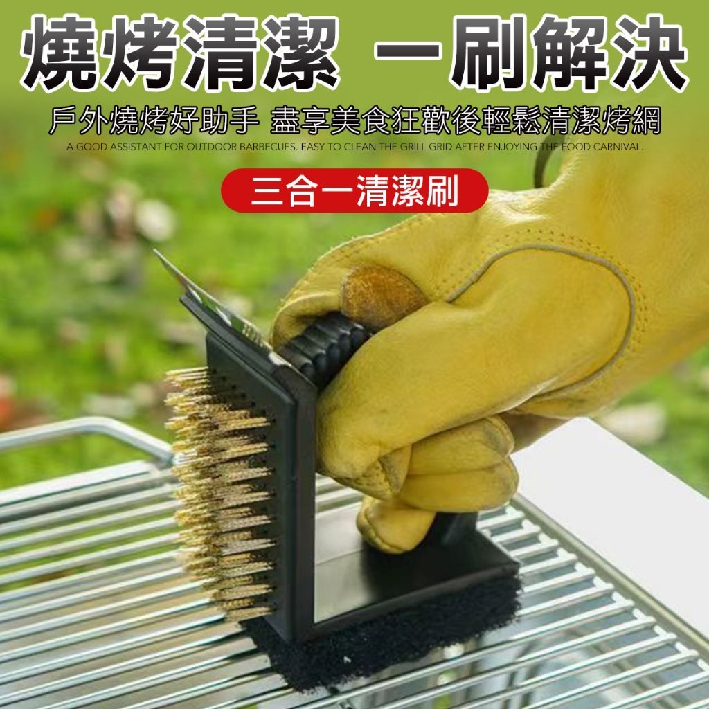 三合一鋼絲刷