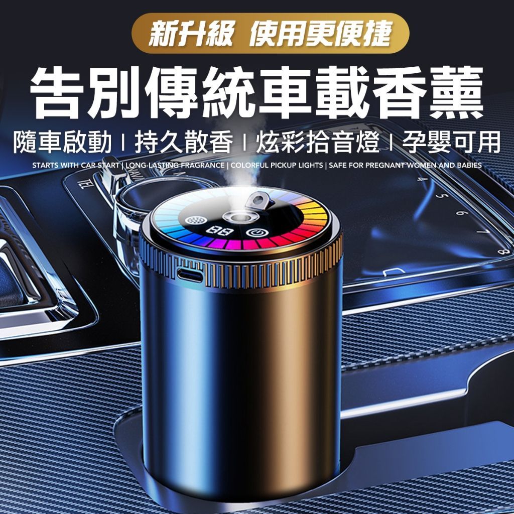 星空投影香氛機 隨音樂律動 汽車除臭 投影燈 氛圍燈 投影燈